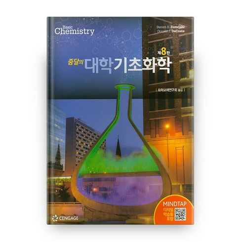 줌달의 대학기초화학, 사이플러스