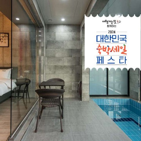 [경주시] 경주 제제풀빌라펜션