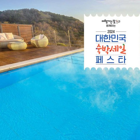 [울진군] [3만원 추가할인] 울진 베아트리스 풀빌라
