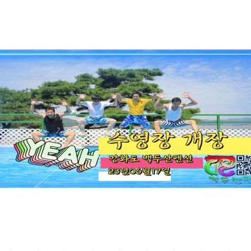 [강화군] 백두산펜션