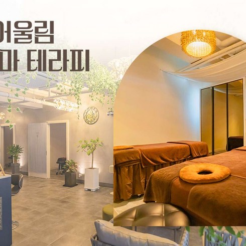 [제주시] |제주|어울림 아로마 테라피 이용권