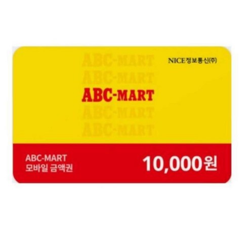 [금액권] [실시간][ABC마트]기프트카드 1만원권