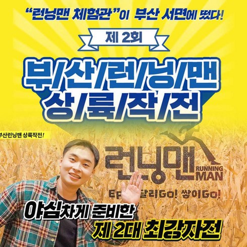 체험데이트 - [부산] [쿠팡WOW딜] 부산 서면 런닝맨 놀이똥산 체험 테마파크 (~08/31)