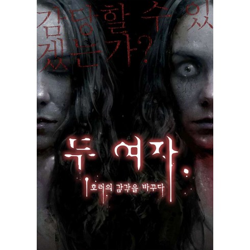 2023년 가성비 최고 한뼘사이 - [대학로] 연극 두여자