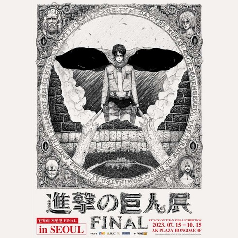 [홍대] [~10/15] 진격의 거인전 FINAL in SEOUL (홍대전시회,서울전시회)