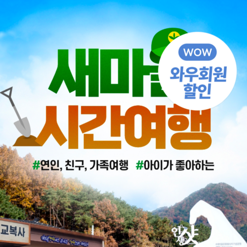 [청도] 경북e누리 청도 새마을운동발상지기념공원+레일바이크+신화랑풍류마을