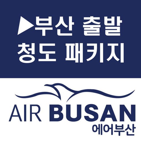 2023년 가성비 최고 2박3일해외여행 - [부산출발] [5성급호텔] 유럽풍의 도시 칭다오 2박3일(+양꼬치무제한)