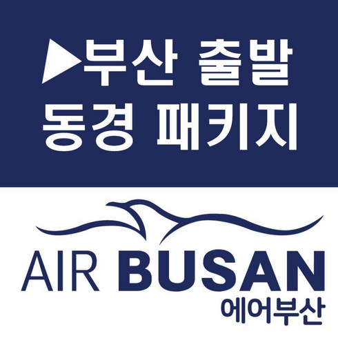 부산출발일본 - [부산출발] [동경][투어민족] ★일본 최고의 온천★ 동경 쿠사츠온천♨ 4일