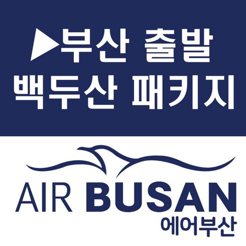 백두산여행 - [부산출발] [백두산][투어민족] 백두산(북파+서파) 3일/4일