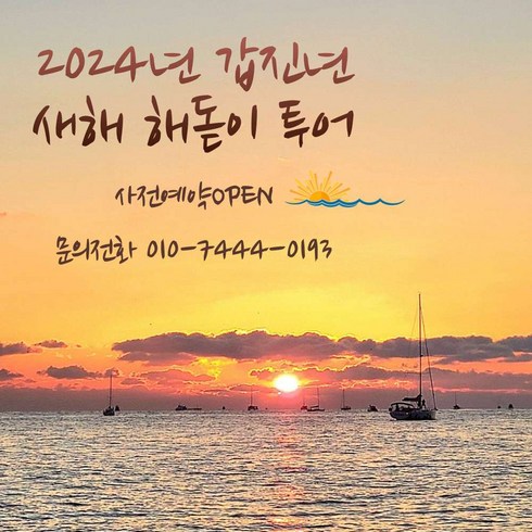2023년 가성비 최고 광안리요트투어 - [부산요트투어] 2024새해 해돋이 요트투어 해운대 광안리 더베이101