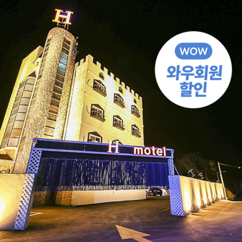 [공주시-에이치] 금강이 보이는 공주시 숙소