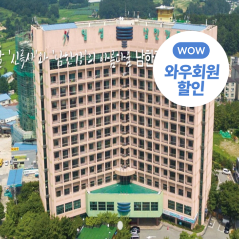 [경기도] 남한강 일성콘도 (남한강일성콘도&리조트)