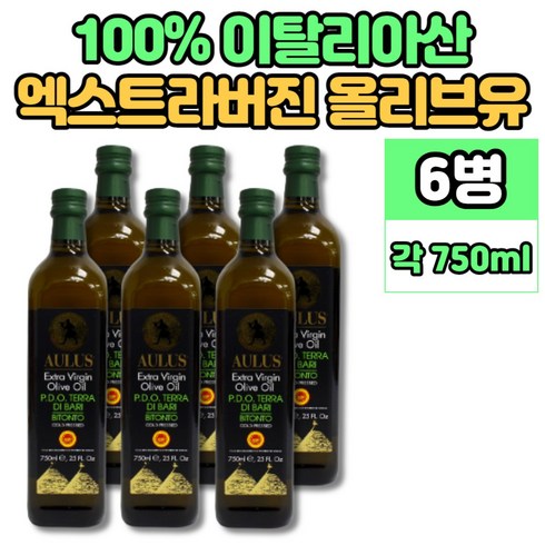 코스트코 엑스트라버진 이탈리아 먹는 마시는 공복 올리브 오일 냉추출 올리브유 올레인산 리놀레산 extra virgin olive oil, 6개, 748ml