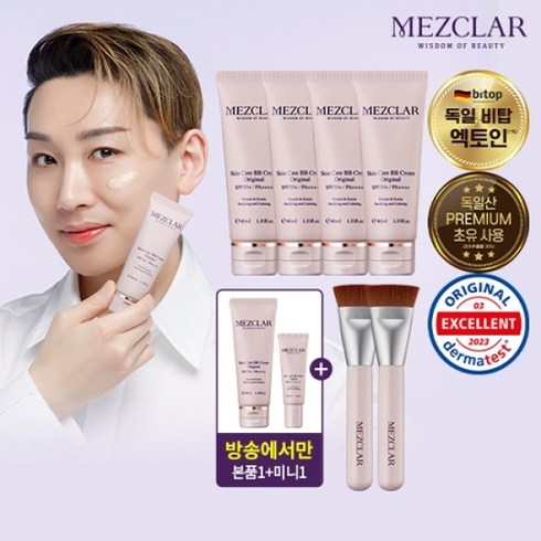 메즈클라 비비크림 김호영 패키지 (본품 4개+브러쉬2개) (방송에서만 본품 1개+미니 1개 추가), 없음