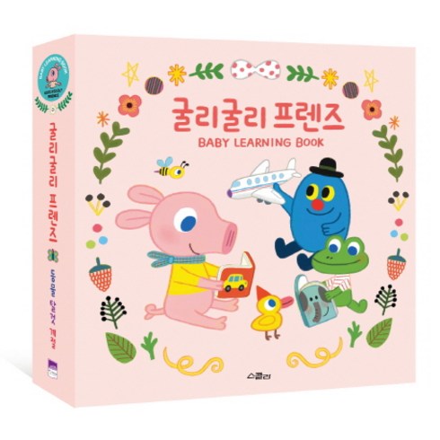 베이비올전집 - 굴리굴리 프렌즈 Baby Learning Book 세트, 위즈덤하우스