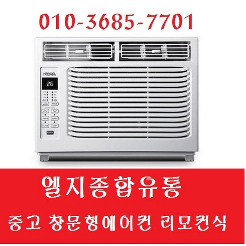 중고창문형에어컨 미니에어컨 창틀형에어컨 리모컨식 램덤발송