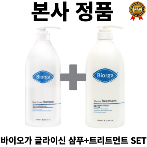 [본사정품] 바이오가 글라이신 샴푸+트리트먼트 SET 건성 모발 및 두피 플로럴향 손상 모발 수분 영양 공급 파우더향 보습 윤기 촉촉 푸석 프랑스산 스위스산 에센셜오일, 1세트