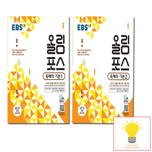 EBS 올림포스 독해의 기본1 2 낱부 세트, 단품, 단품