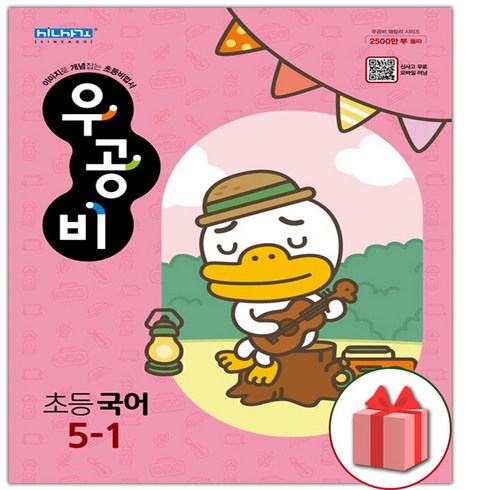 선물+2024년 우공비 초등 국어 5-1, 초등5학년