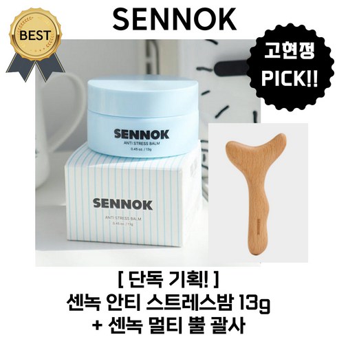 센녹 - 센녹 괄사 + 안티 스트레스밤 13 g 고현정 PICK! [단독기획!] 바디 보습 마사지 밤! 아로마테라피 괄사 오일 밤 추천!, 1세트