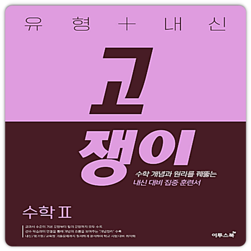 고쟁이수2 - 고쟁이 수2