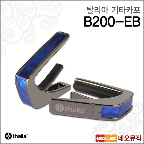 탈리아기타카포 Thalia Capos B200-EB / 블랙크롬, 탈리아 B200-EB_P6