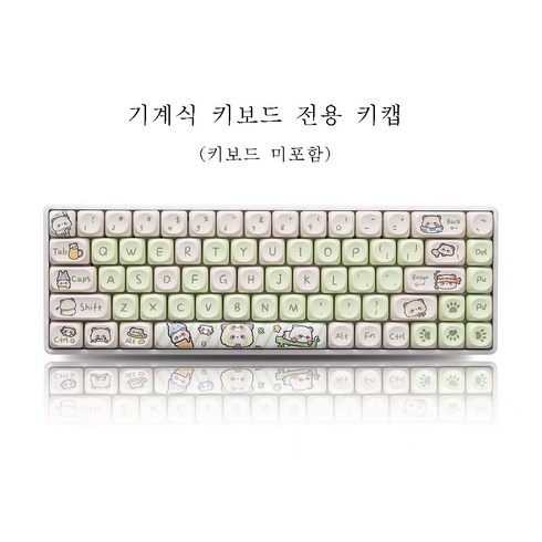 티레오 기계식 키보드 PBT 키캡 러블리 애니멀 판다 무늬 예쁜 연두색 키캡 MOA 138키 염료승화 컴퓨터 액세서리 포인트 키캡 측각 정각 키보드 꾸미기 키캡 생일/기념일선물, 판다 키캡 138키 세트(기계식 키보드 전용), 봉지 포장
