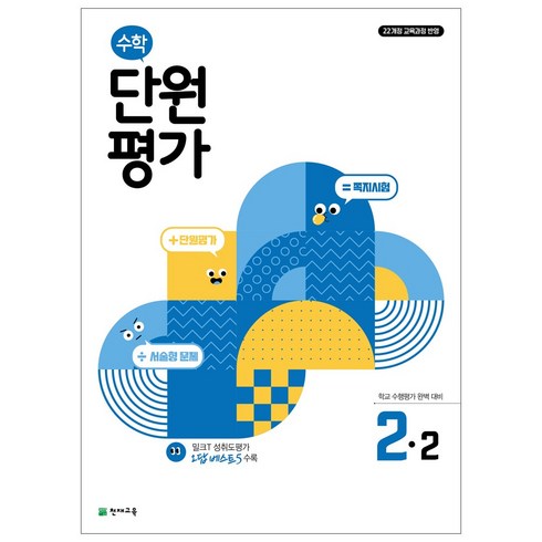 초등수학단원평가 - 수학 단원평가 1~6학년 1학기 2학기, 수학 단원평가 2-2, 초등2학년