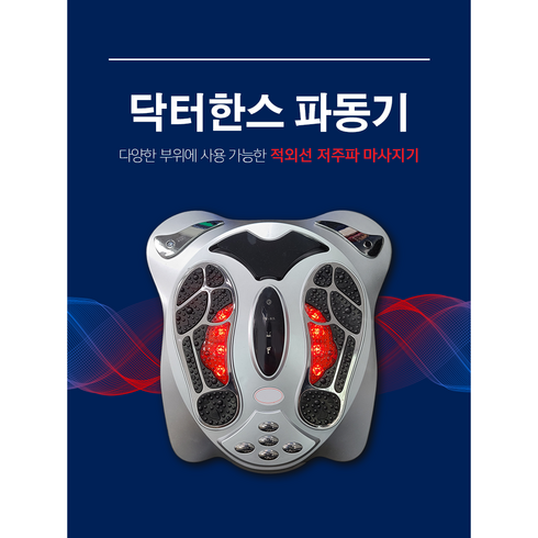 빠른 배송 A/S보증 닥터한스 파동기 자동운동 목 어깨 등 허리 배 허벅지 근육 마사지 헬스존