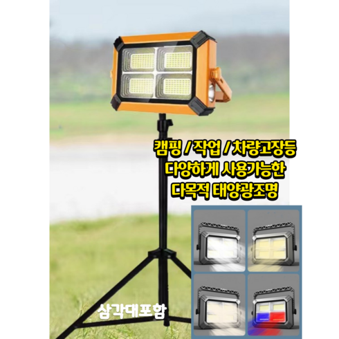 N40 작업등 캠핑랜턴 캠핑조명 보조배터리 태양광조명 집어등, 1세트