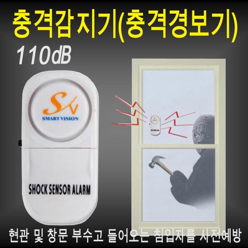 창문충격경보기 오락기 금고 차량충격 감지 도난방지기 창문충격감지기, 1개