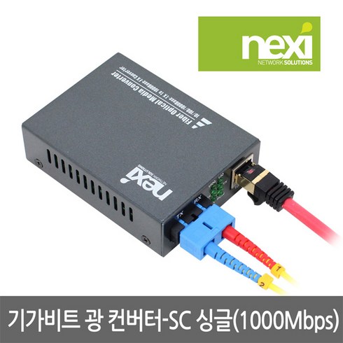 리버네트워크 NEXI(넥시) NX-FC2000-SCS NX529 광 컨버터 (1000Mbps SC 싱글), 1개