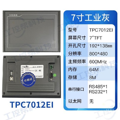 M2I TOPRW0700WD 스마트HMI 터치스크린 7인치, 64M 메모리