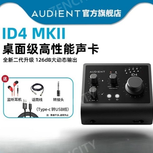 오디언트 ID4MK2 레코딩 작곡 인터페이스 USB, iD4 mk2 공식 표준 구성