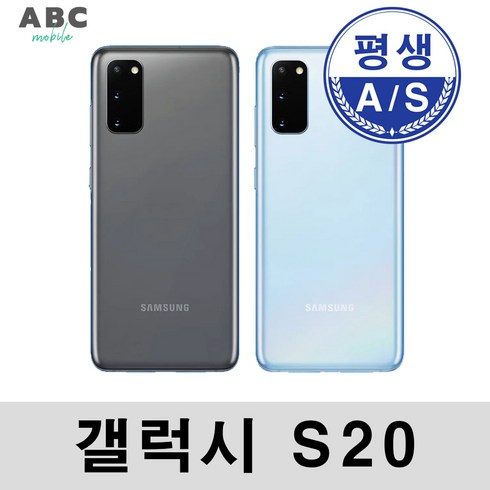 갤럭시 S20 128GB SM-G981 공기계 S급 리퍼, 클라우드화이트