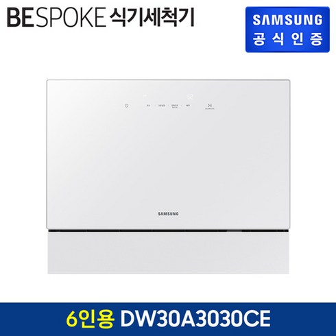 [KT알파쇼핑]삼성 BESPOKE 식기세척기 카운터탑 6인용 DW30A3030CE 화이트, 단일상품_모델명/품번_상세페이지참조, 1개