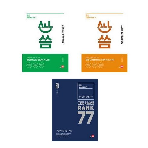 올씀 서술형 영어 시리즈 1 2 3 세트 전3권 쎄듀, 영어영역