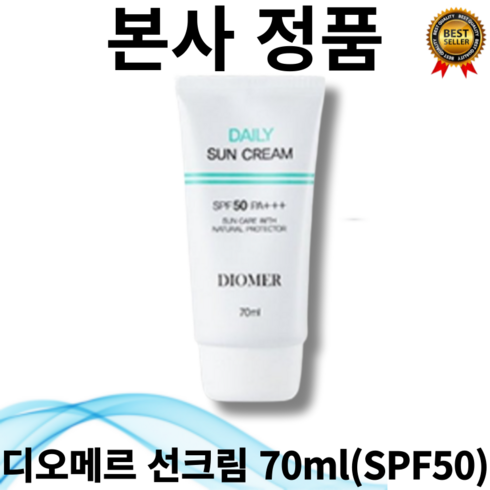 [본사정품]디오메르 데일리 선크림 70mL(SPF50) 저자극 톤업효과 주름개선 기능성 성분 미백 알부틴 함유 스킨케어 가능 Natural Protecor 지성 건성 문제성피부, 1개, 70ml