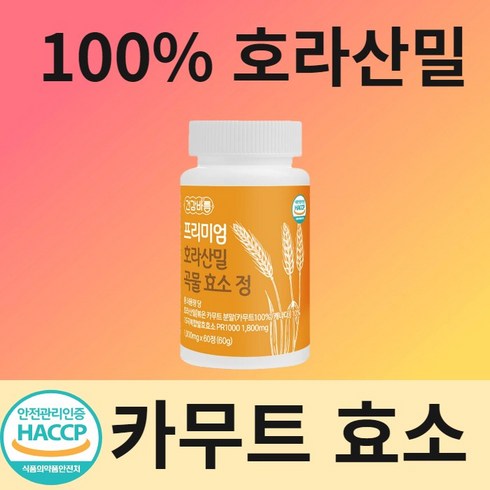 카무트 효소 식약청인증 분말100% 골드 카뮤트가루 효소분말 정품 캐나다산 호라산밀복합효소 효능추천, 1개, 60정