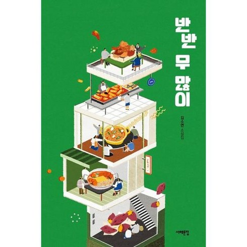 반반 무 많이 ., 없음