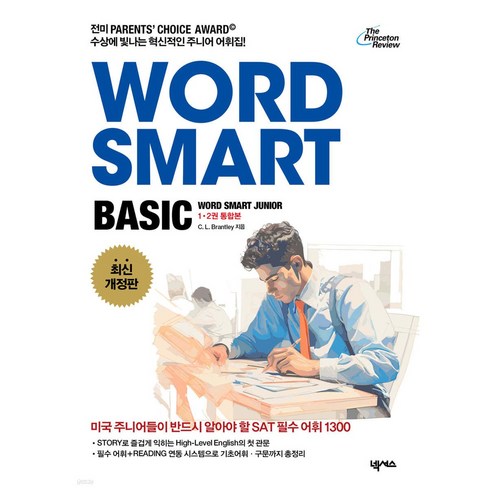 Word Smart Basic:Word Smart Jounior 1 2권 통합본, 넥서스, WORD SMART BASIC 시리즈