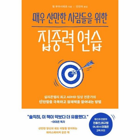 웅진북센 매우 산만한 사람들을 위한 집중력 연습, One color | One Size