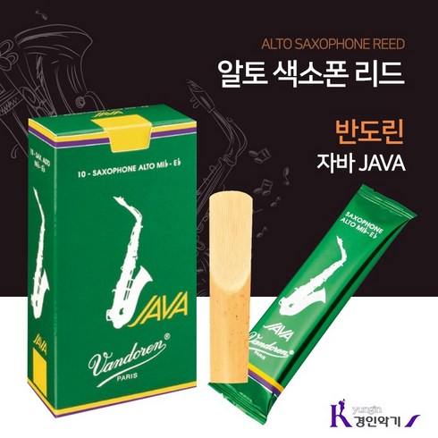 색소폰리드 - 반도린 알토 자바 색소폰 JAVA 리드 VANDOREN, 1개