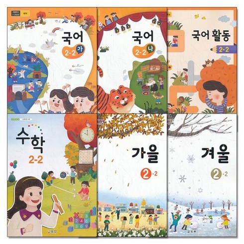 초등학교 교과서 구입 2학년 2학기 세트 초 2-2 (2023년) (전6권) : 국어 3종 + 수학 + 가을 + 겨울, 상품명