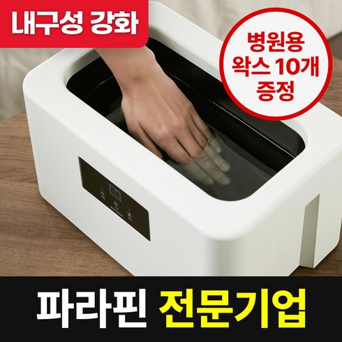 용해기베스 - [파라핀 전문기업] 에코따숨 테프론코팅 파라핀베스 치료기 x 왁스 추천 용해기 욕조, 1개