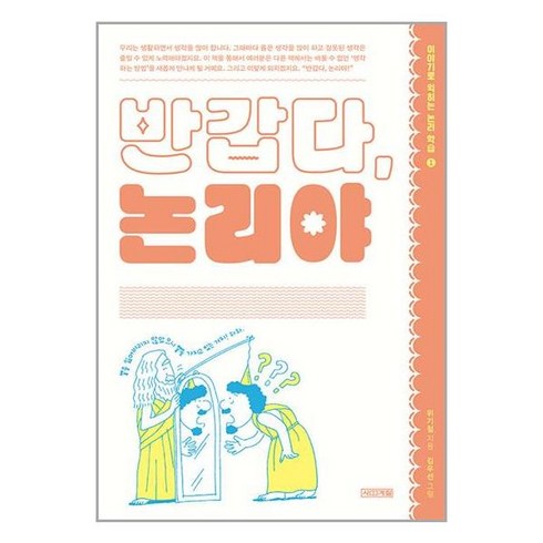 사계절 반갑다 논리야 (마스크제공)