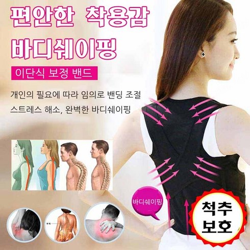 새우등 교정 밴드 어깨 교정 밴드 골반 교정 밴드 허리 교정 밴드 오다리 교정밴드 바른자세밴드, 블랙*3세트