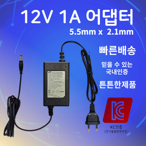 12v1a - 12V 1A 어댑터 5.5mmX2.1mm SMPS 아답터 직류전원장치, 1개
