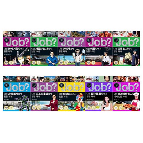 창의적인 잡 10권 세트 창의성이 중요한 직업 체험 학습만화 빠른배송/사은품증정