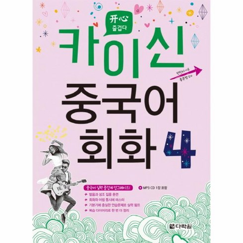 웅진북센 카이신중국어회화 4 CD1포함, One color | One Size@1